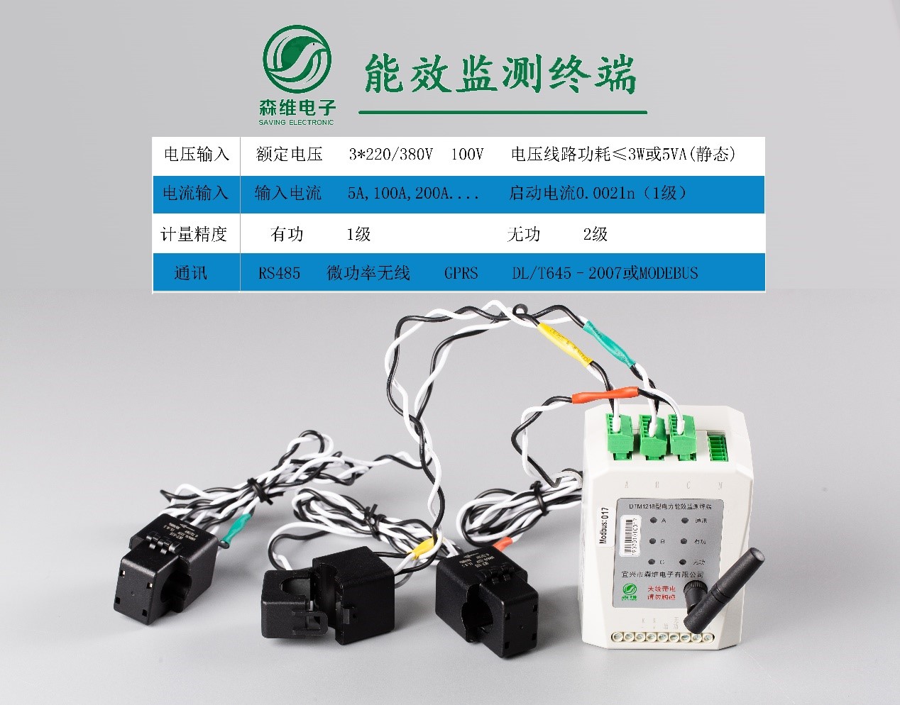 分表計(jì)電終端.jpg