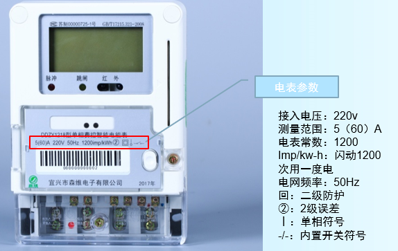 單相費(fèi)控智能電能表 電表參數(shù).jpg