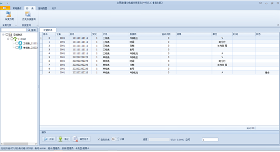 后臺軟件遠(yuǎn)程抄表界面.jpg